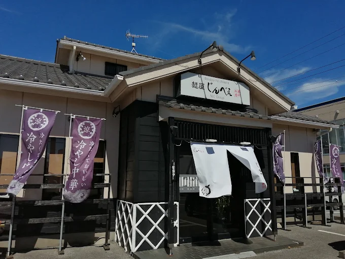 麺屋じんべえの店舗外観。のれんと冷やし中華ののぼりが並ぶ入口